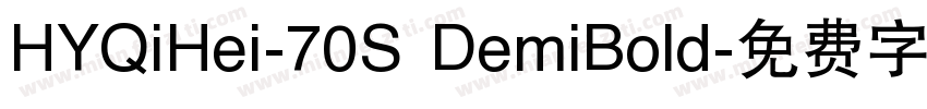 HYQiHei-70S DemiBold字体转换
